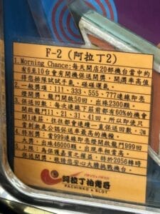 台湾の裏物パチンコ機種「F-2」