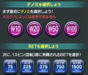 スロットのbet額変更方法
