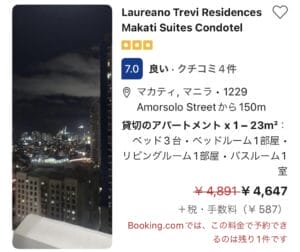 マカティ周辺の宿泊先について
