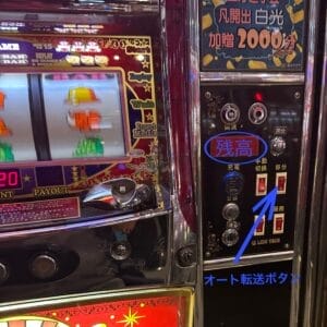 残高が表示される場所と転送方法
