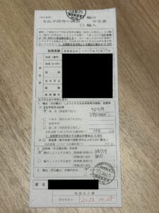 日本の税関申告書