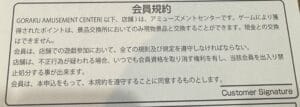 娯楽(GORAKU)の会員規約