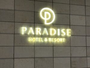 パラダイスシティカジノの正面入口