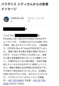 パラダイスシティカジノの飲食店予約方法