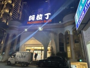 台中のスロット(パチンコ)店アラジン
