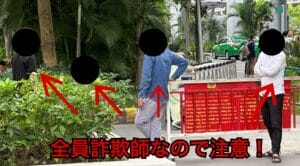 ダナン空港のGrabを装った詐欺師に注意