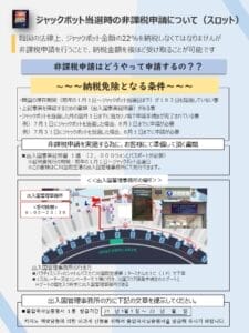 カジノでジャックポットを当てた時の税金について