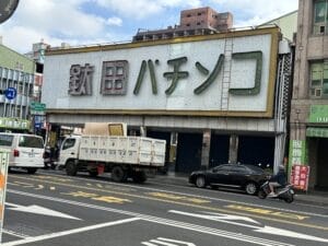台南の古いスロット(パチンコ)店