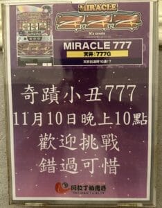 台湾の裏物スロット機種「ミラクルジャグラー」