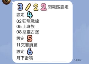 LINEでスロットの設定公開がある
