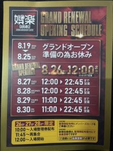 フィリピンスロット 店「娯楽」オープンまでのスケジュール