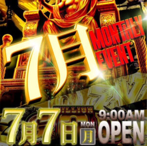 ミリオンゴッドゲーミングの月1イベント(7月)