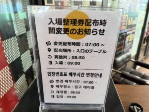 ベトナムスロット店の整理券配布時間