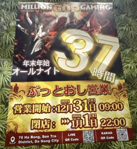 ベトナムのオールナイト営業の写真