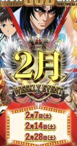 ミリオンゴッドゲーミングの週1イベント予定(2026年2月)
